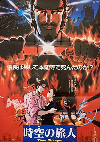 Zaman Yabancı 1986 Japon B2 Posteri